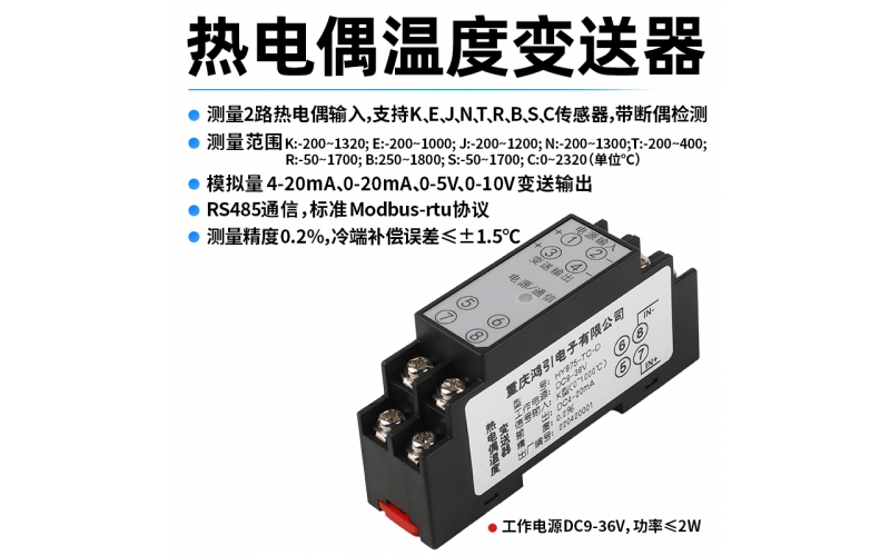 熱電偶(K、E、J、N、T、R、B、S、C)溫度變送器  4-20mA輸出 RS485 Modbus-rtu通信
