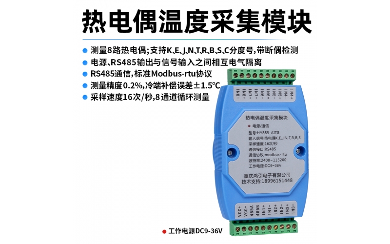熱電偶(K、E、J、N、T、R、B、S、C)溫度采集模塊 8路 RS485輸出 modbus-rtu協(xié)議 導(dǎo)軌安裝