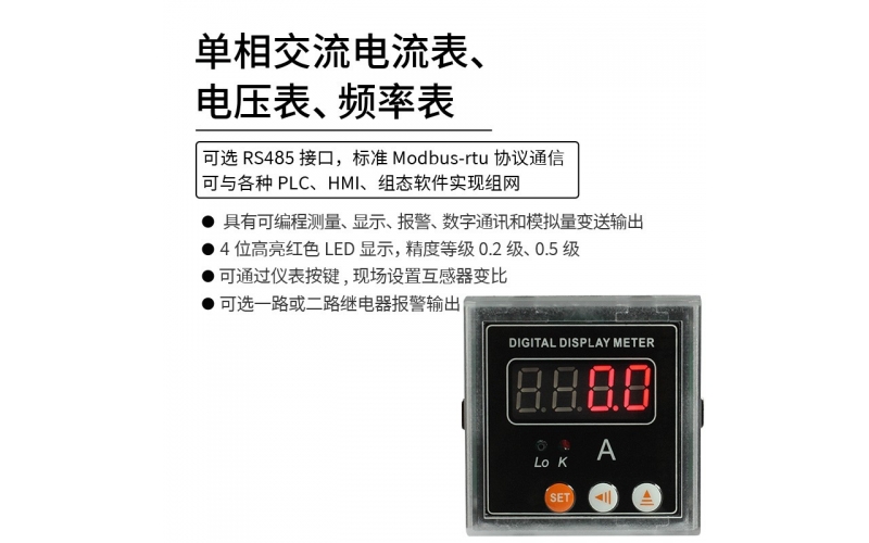 單相交流電流表、電壓表、頻率表 模擬量變送輸出 RS485 modbus-rtu協(xié)議通信